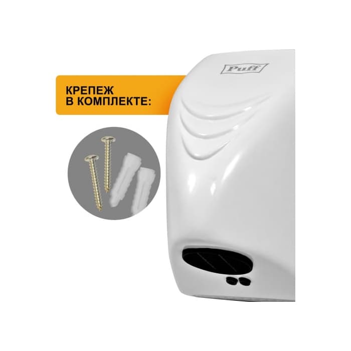 Электросушитель для рук "Puff-8814"