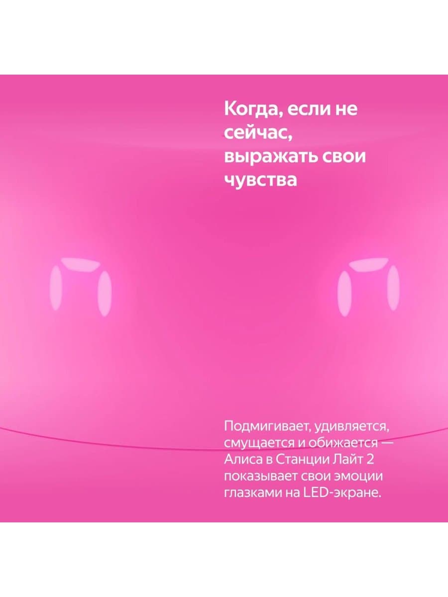 Умная колонка Яндекс Станция Лайт 2 с часами, Розовый