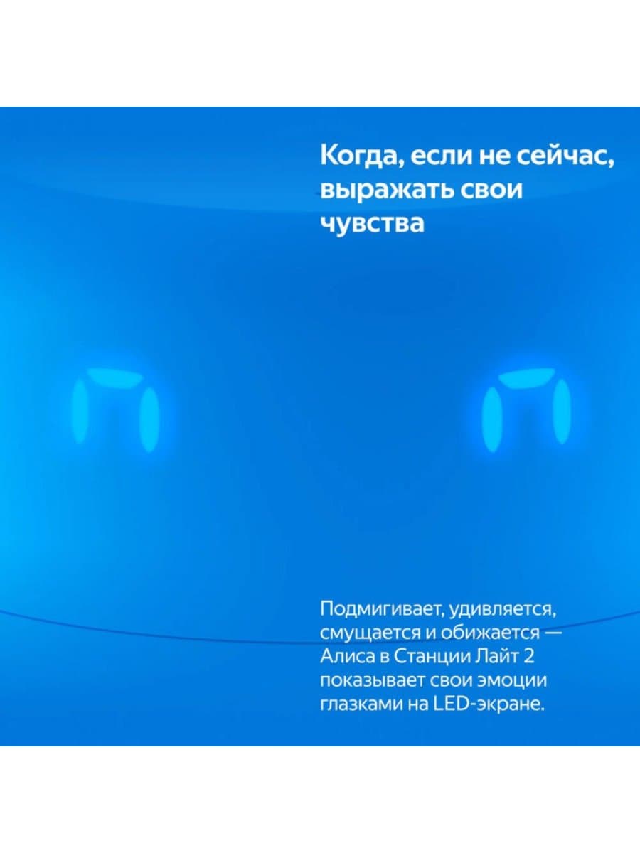 Умная колонка Яндекс Станция Лайт 2 с часами, Синий