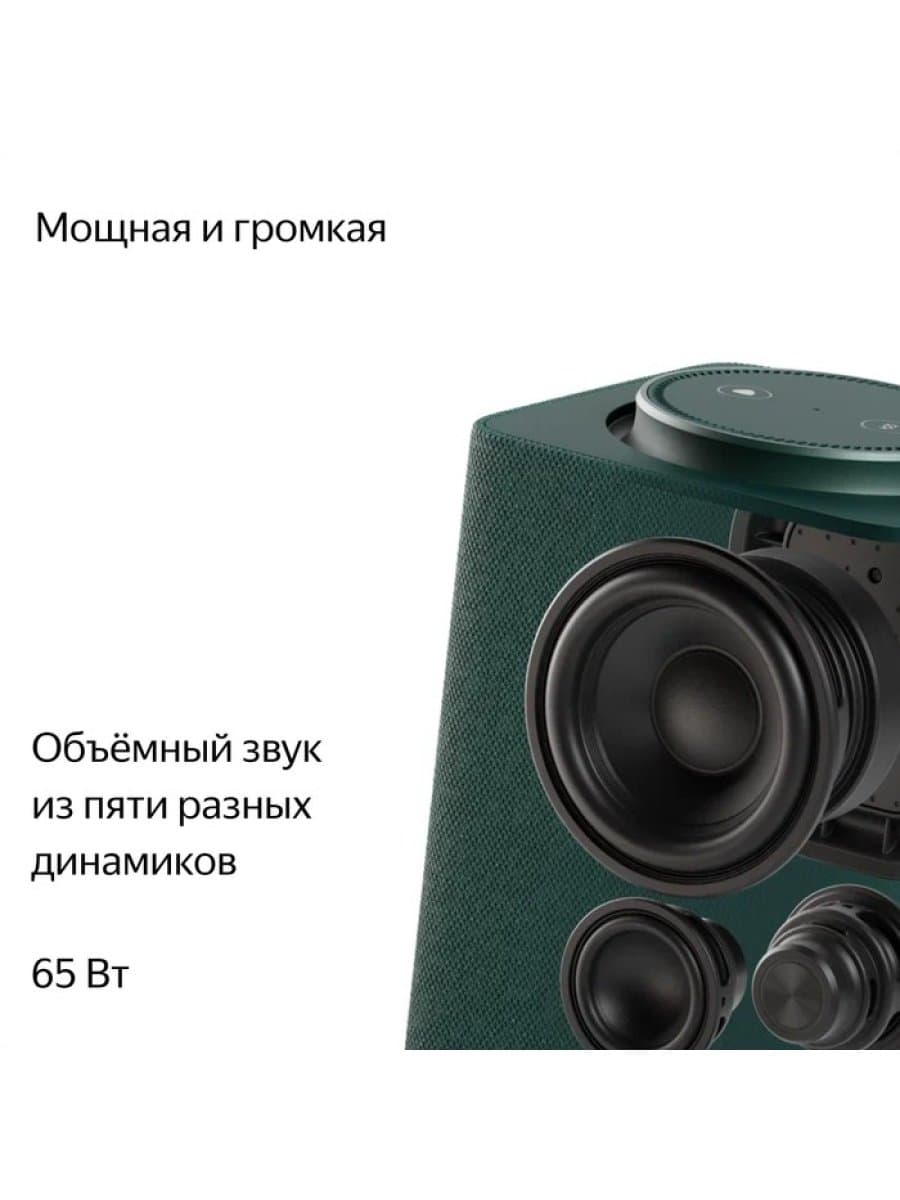 Умная колонка Яндекс Станция Max (Изумруд)