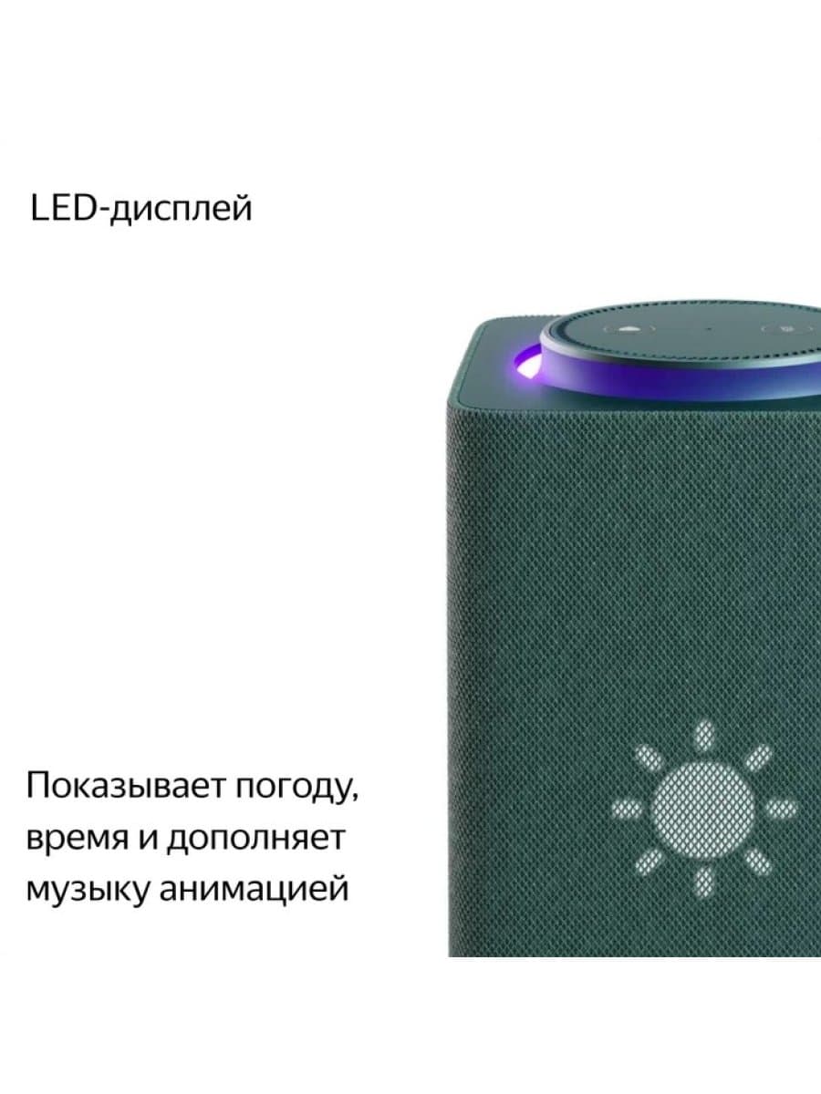 Умная колонка Яндекс Станция Max (Изумруд)