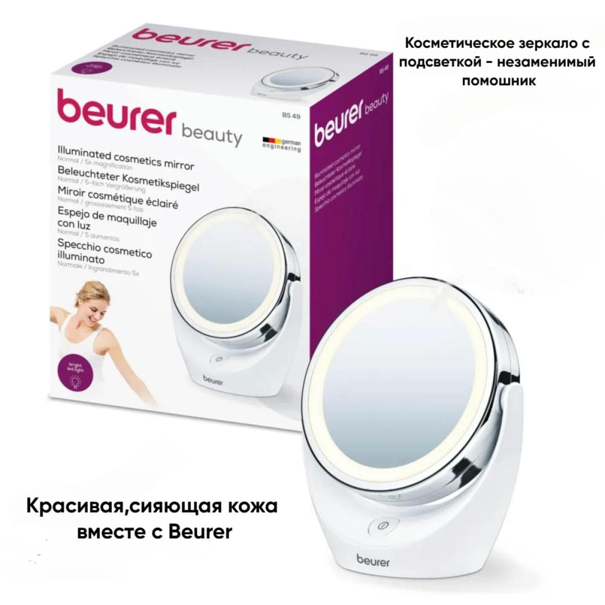 Косметическое зеркало с подсветкой BS 49