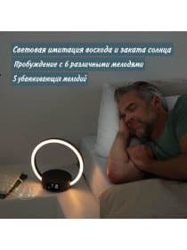 Световой будильник WL 65 Wake up+Chargeс имитацией восхода и захода солнца, зарядной станцией и сменой цветов