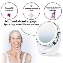 Косметическое зеркало с подсветкой BS 49