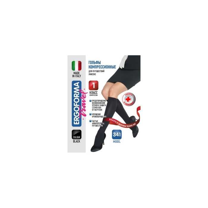 Гольфы компресс. медицинские для путешествий унисекс (1класс компр.18-21 мм рт.ст) (341)