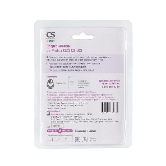 Прорезыватель CS Medica KiDS СЅ-503