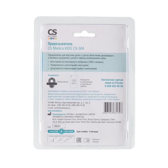 Прорезыватель CS Medica KIDS СЅ-504