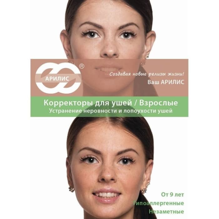 Корректоры для ушей взрослые 4 шт