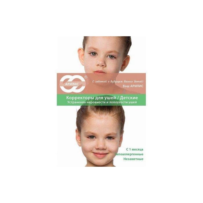 Корректоры для ушей детские, 8 шт