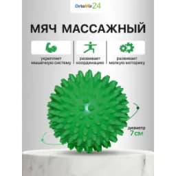Массажный мяч диаметр 7 см (L 0107)