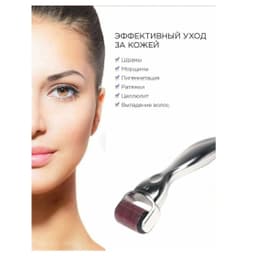 Аппликатор массажный в форме валика (мезороллер) 1200 иголочек (F 0115)