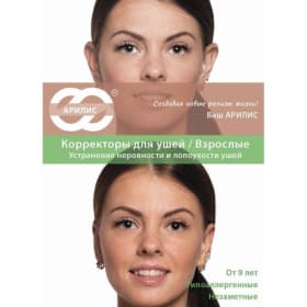 Корректоры для ушей взрослые 4 шт