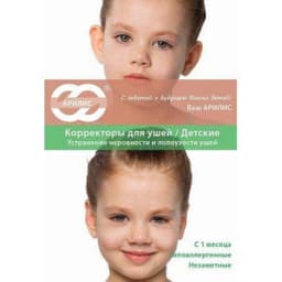 Корректоры для ушей детские, 8 шт