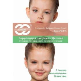 Корректоры для ушей детские, 8 шт