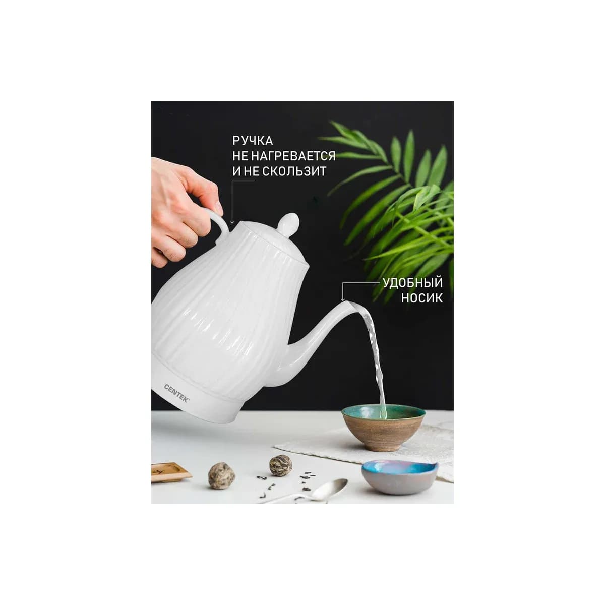 Чайник электрический Centek CT-0064 керамика
