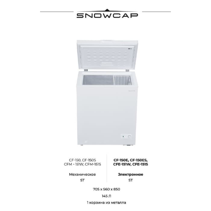 Морозильный ларь Snowcap CF-150