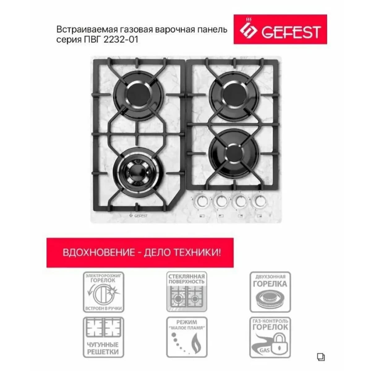 Газовая варочная поверхность Gefest ПВГ 2232-01 К152