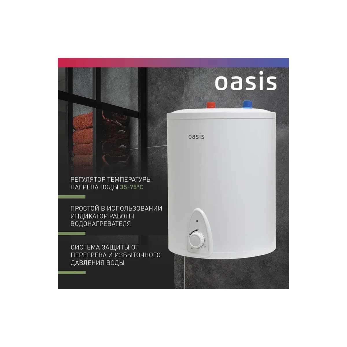 Водонагреватель Oasis Eco LP-10