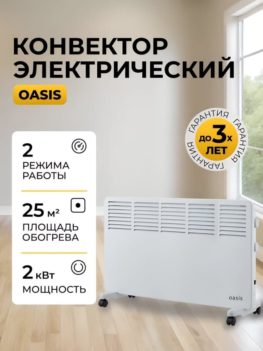 Конвекционный обогреватель Oasis VK-20