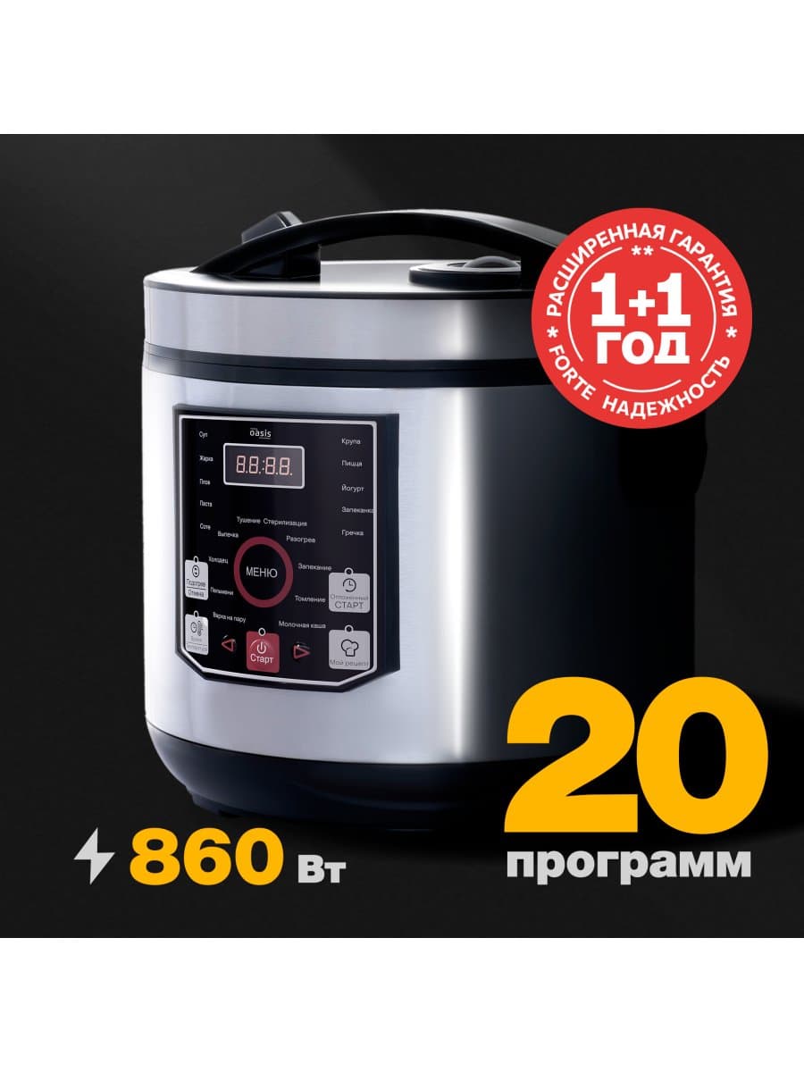 Мультиварка Oasis MC-20N