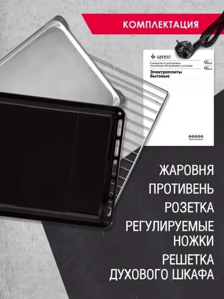 Плита электрическая Gefest ЭП Н Д 5140-01 0121