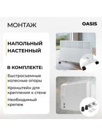 Конвекционный обогреватель Oasis VK-20
