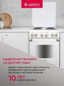 Плита электрическая Gefest ЭП Н Д 5140-01 0121