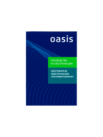 Тепловентилятор Oasis SB-20