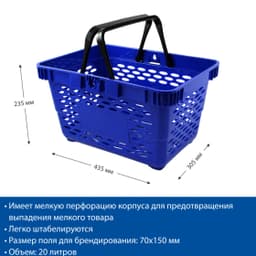 Корзина пластиковая c двумя ручками усиленная 20 литров (Синий RAL 5002, 112002-5002)