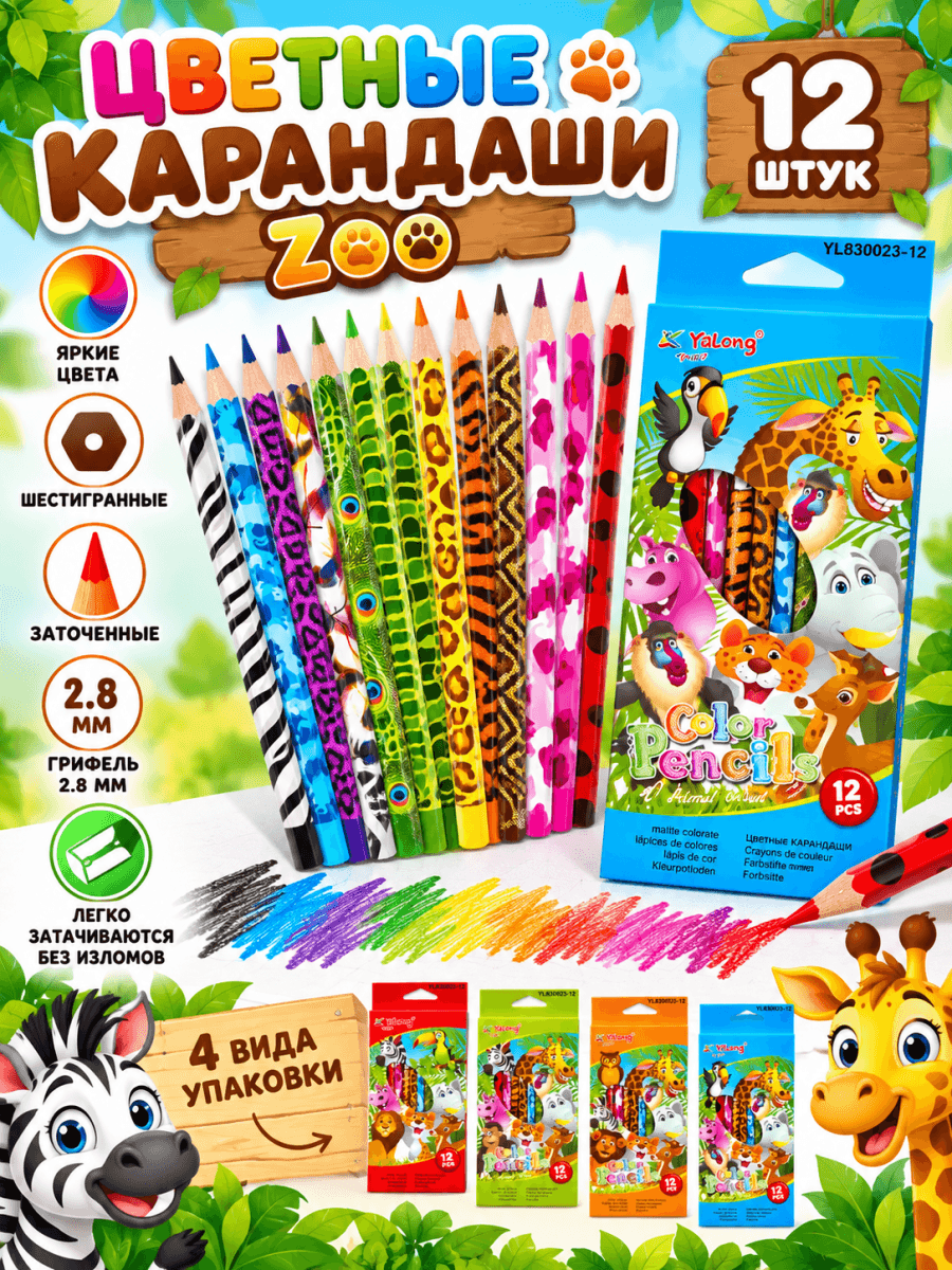 Карандаши цветные набор Zoo 12 цветов, шестигранные 2,8 мм
