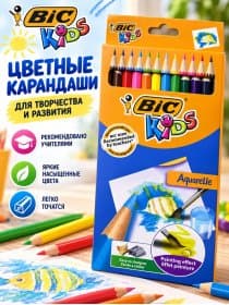 Карандаши цветные акварельные для детей, 12 цветов