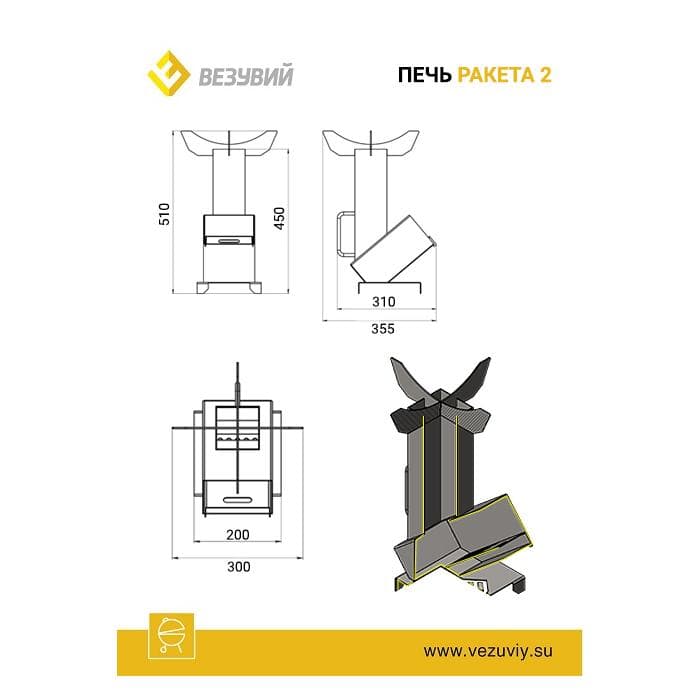 Печь Везувий "Ракета 2"