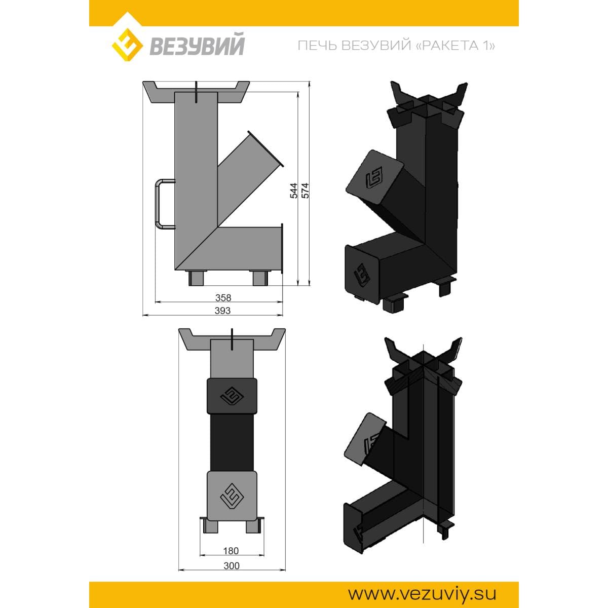 Печь Везувий "Ракета 1"