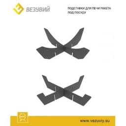 Печь Везувий "Ракета 2"