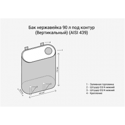 Бак нержавеющий 90л под контур (Вертикаль) (AISI 439)