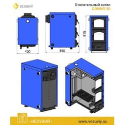 Котёл отопительный Везувий "Олимп-20"