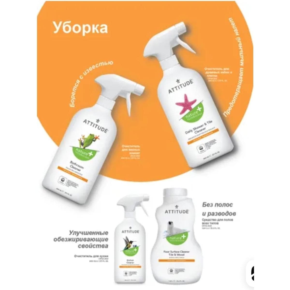 Attitude Экологический очиститель для душа с ароматом Цитруса,  Гипоаллергенный 800 мл