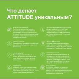 ATTITUDE Посудомоечные Таблетки Attitude