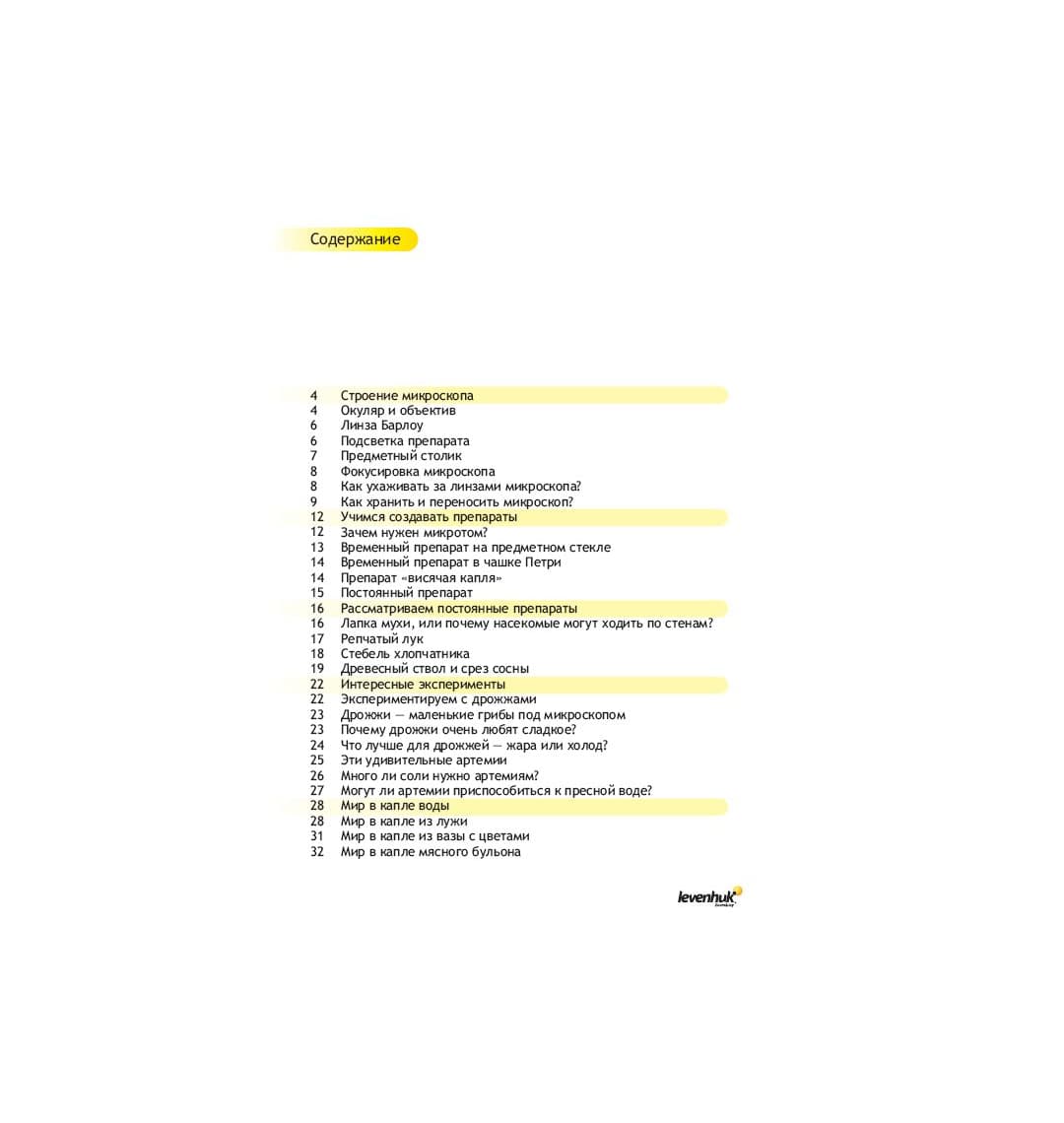 Набор для опытов Levenhuk K50