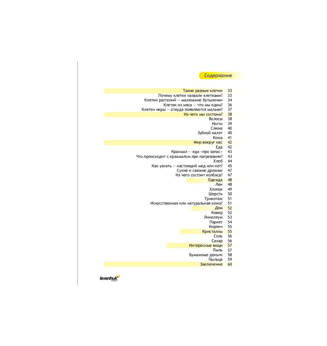 Набор для опытов Levenhuk K50