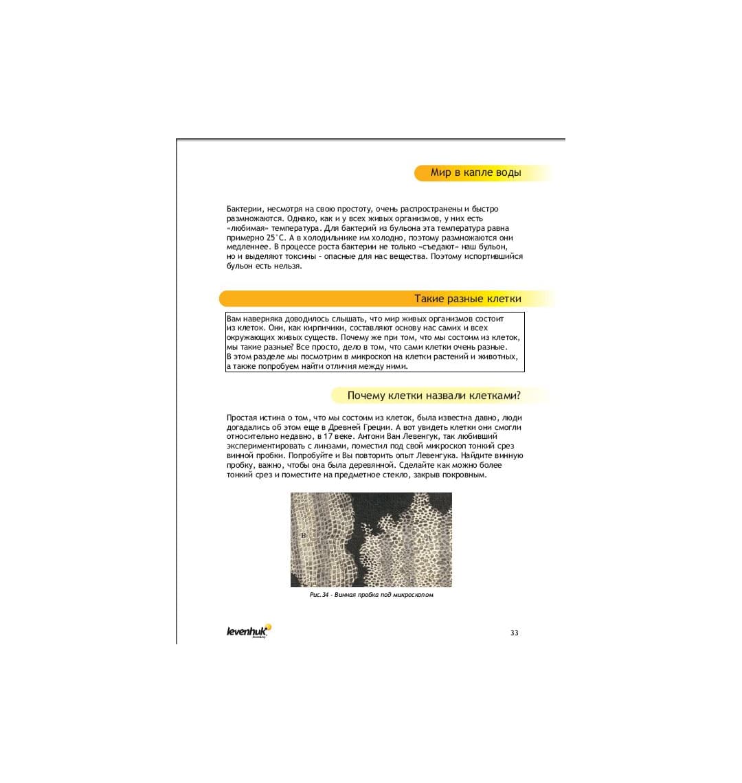 Набор для опытов Levenhuk K50