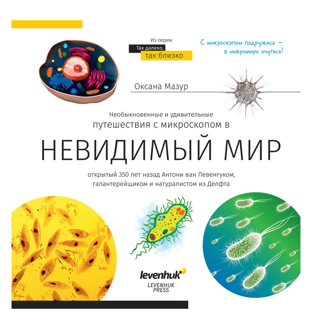 Микроскоп Levenhuk Discovery Atto Polar с книгой