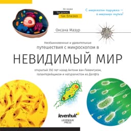 Микроскоп Levenhuk Discovery Micro Gravity с книгой