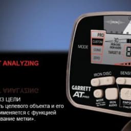 Грунтовый металлодетектор Garrett AT PRO