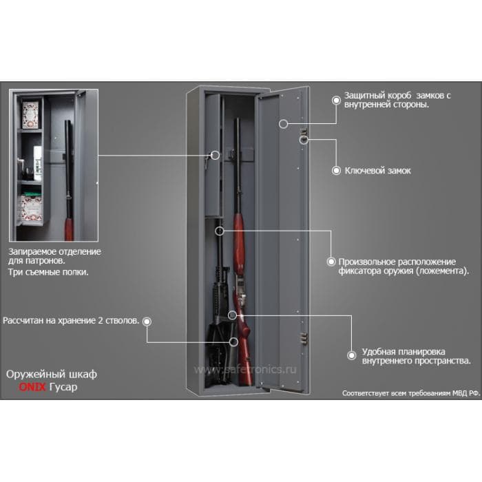 Шкаф оружейный Onix Гусар