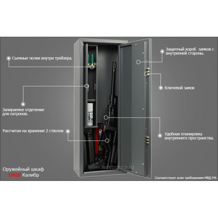 Шкаф оружейный Onix Калибр
