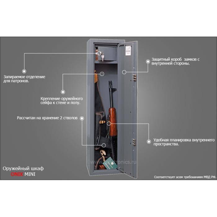 Шкаф оружейный Onix Mini
