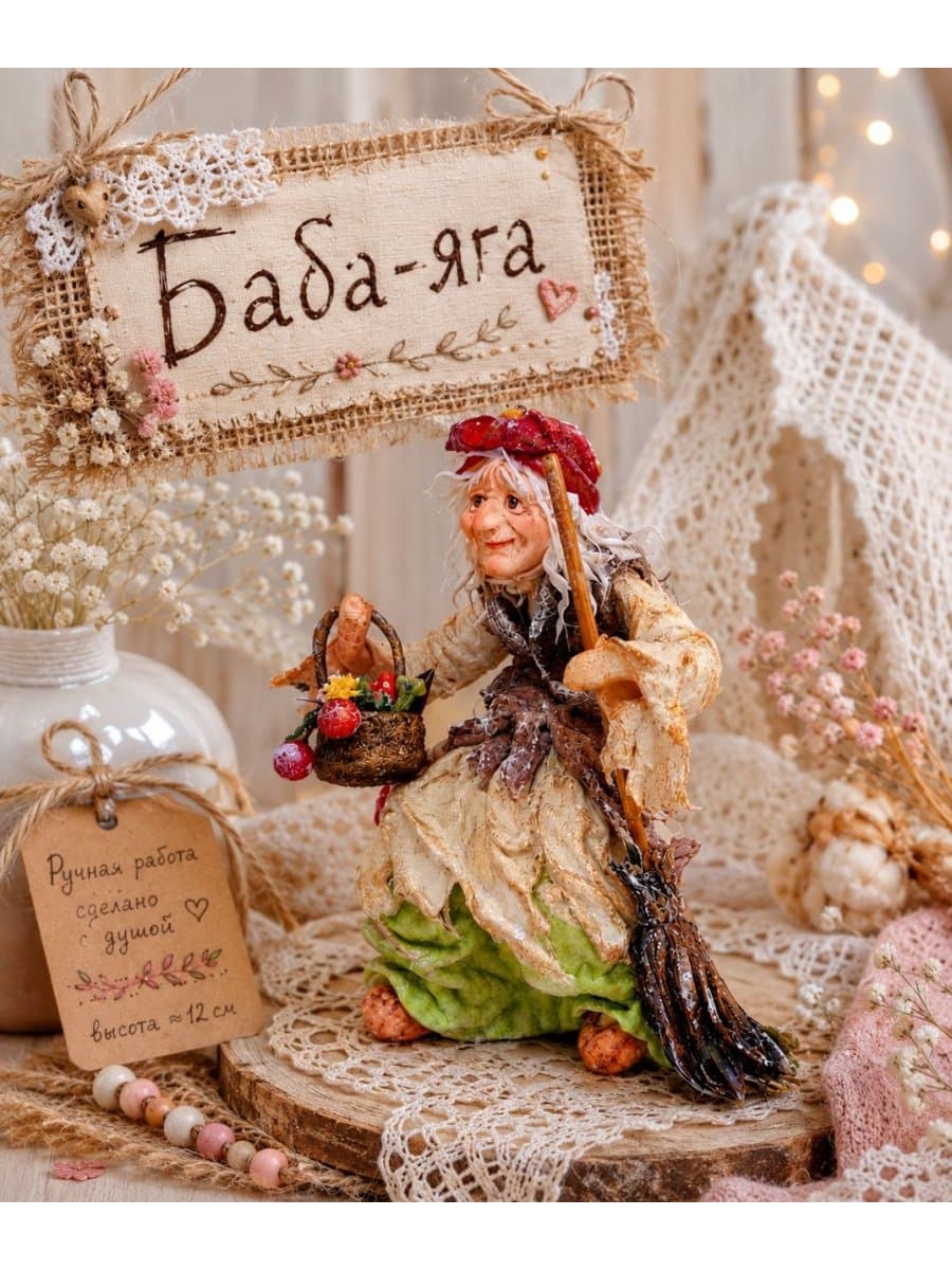 Ватная игрушка  «Баба‑Яга» (12 см) — сказочный акцент.