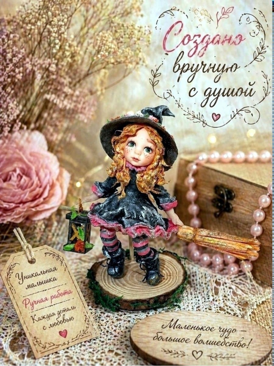 Ватная игрушка ведьмочка 10 см, подвеска, декоративная фигурка, интерьерный декор, ручная работа, с метлой 15 см