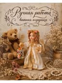 Ангел из ваты 10 см — ёлочная игрушка и интерьерная статуэтка